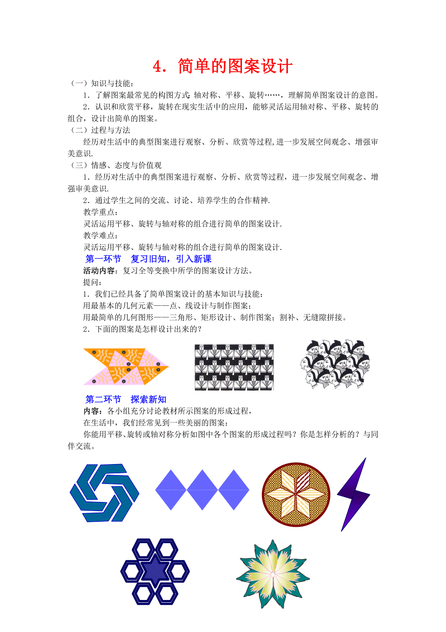 4．简单的图案设计[4].doc_第1页