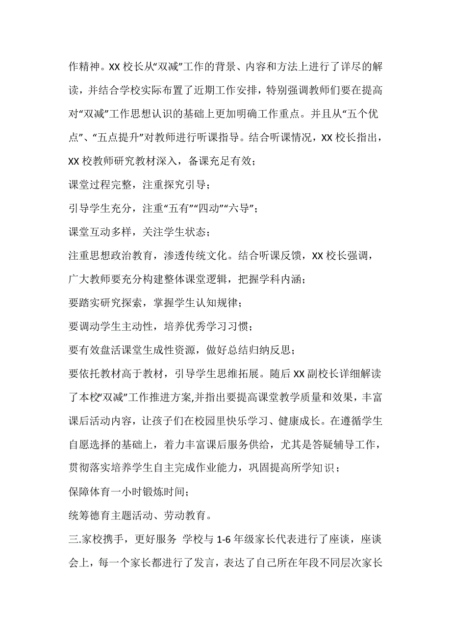 2021最新某学校关于学生“双减”工作落实情况的总结汇报_第2页