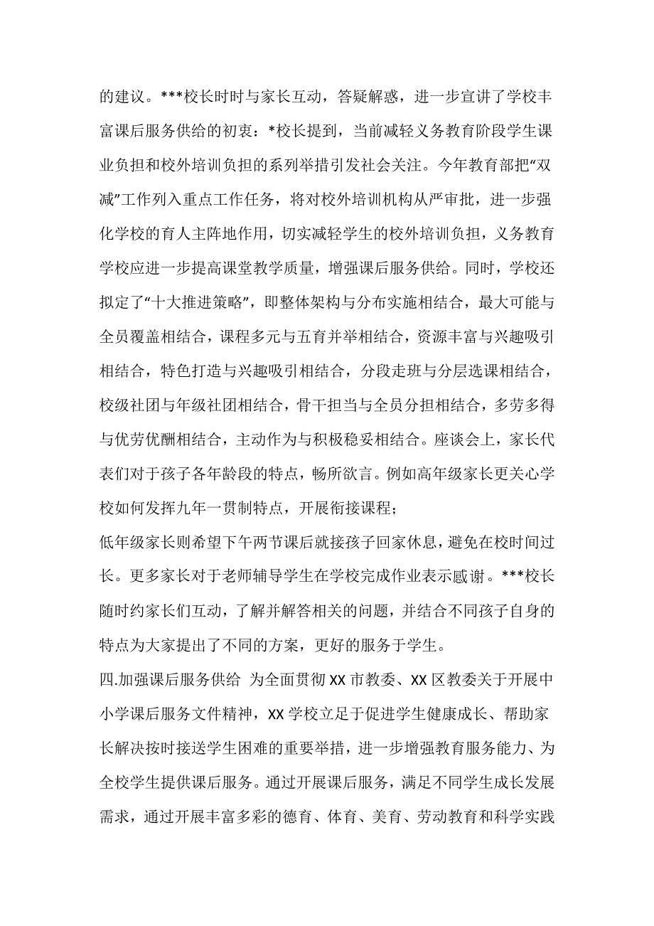 2021最新某学校关于学生“双减”工作落实情况的总结汇报_第3页