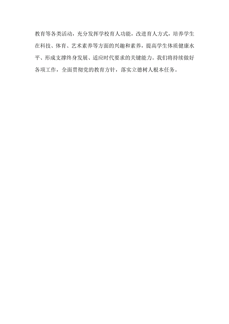 2021最新某学校关于学生“双减”工作落实情况的总结汇报_第4页