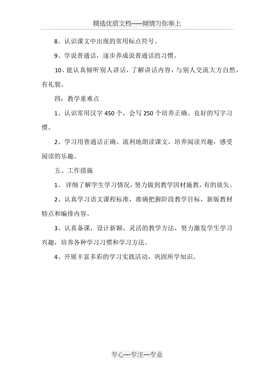 新部编版二年级下册语文教学工作计划_第2页