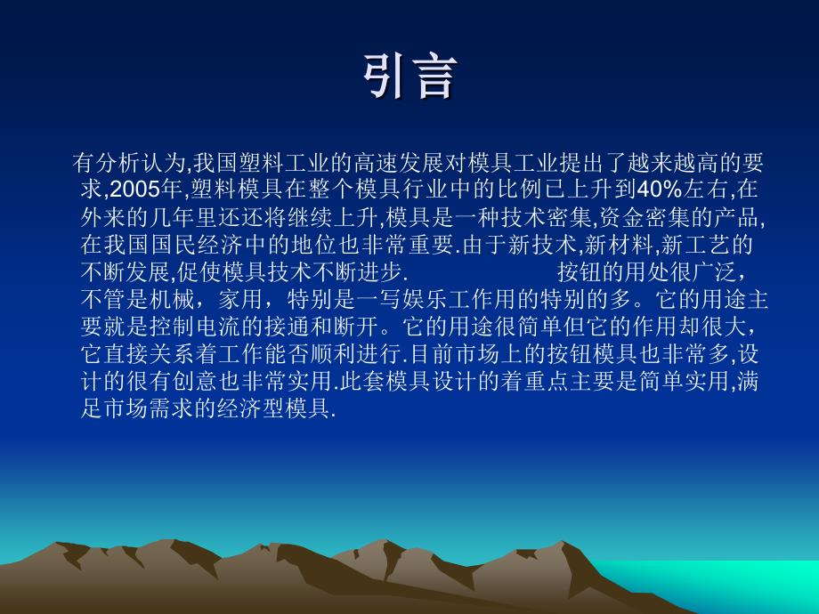 普通开关按钮模具设计答辩稿.ppt_第2页