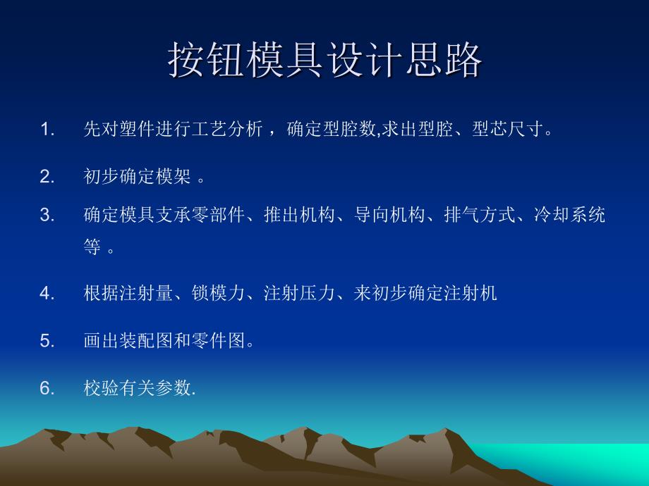 普通开关按钮模具设计答辩稿.ppt_第3页