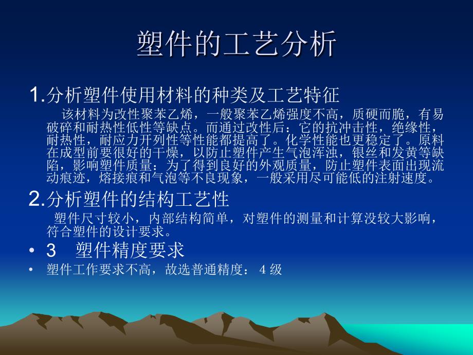 普通开关按钮模具设计答辩稿.ppt_第4页