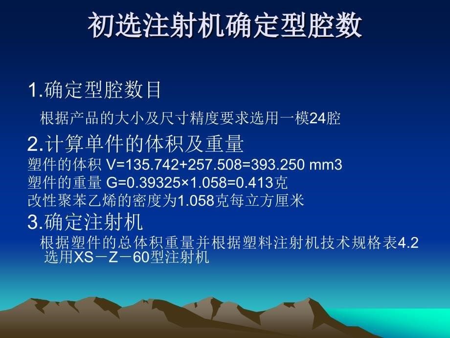 普通开关按钮模具设计答辩稿.ppt_第5页