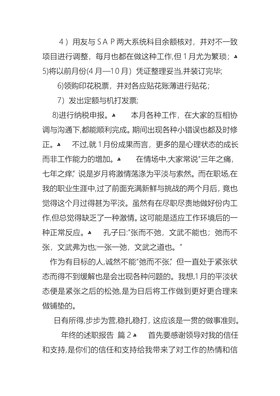 年终的述职报告范文合集7篇_第2页