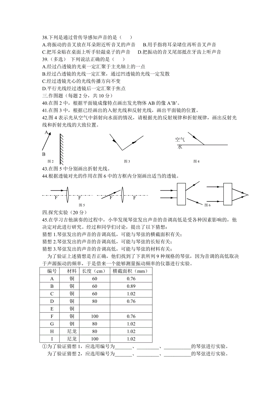 八年级上册物理期中试卷_第3页