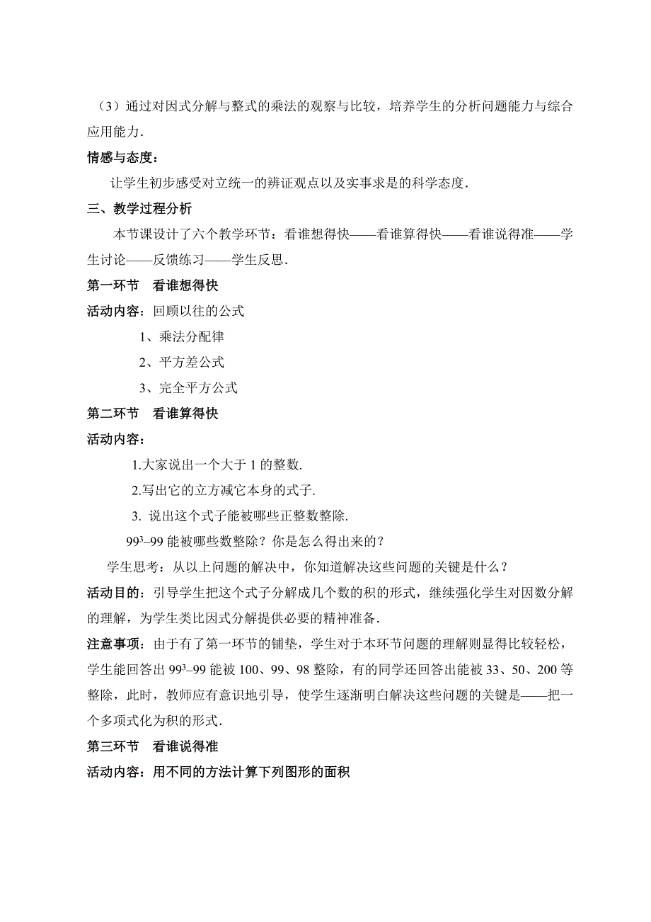 1. 因式分解6.doc_第2页