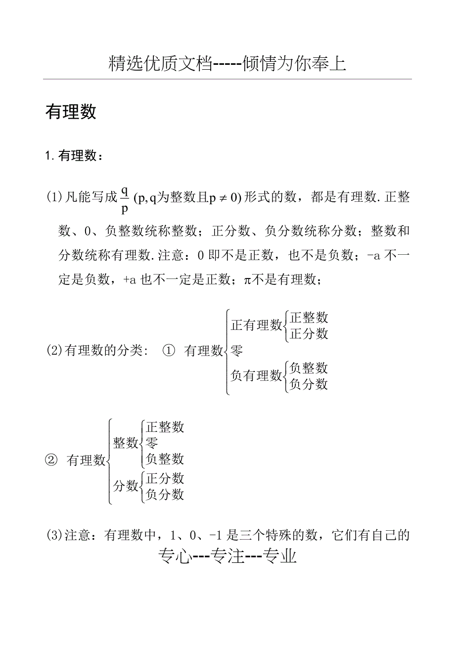 冀教版七年级上册数学知识汇总_第1页
