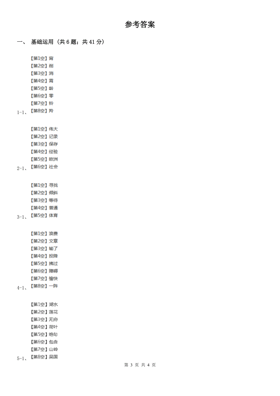 部编版二年级上学期语文第一次月考试卷（B）_第3页