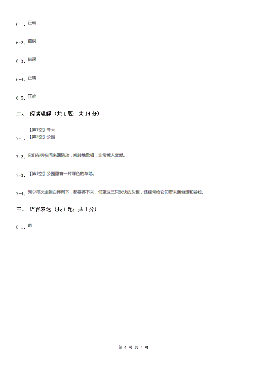 部编版二年级上学期语文第一次月考试卷（B）_第4页