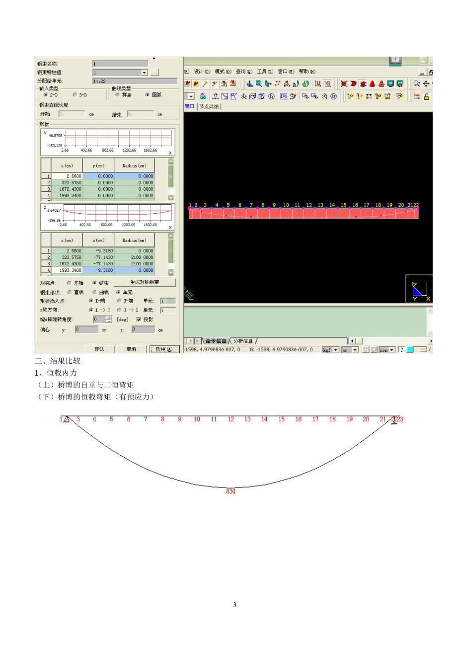 后张法预应力混凝土简支梁(铰接空心板)单片梁分析.doc_第3页