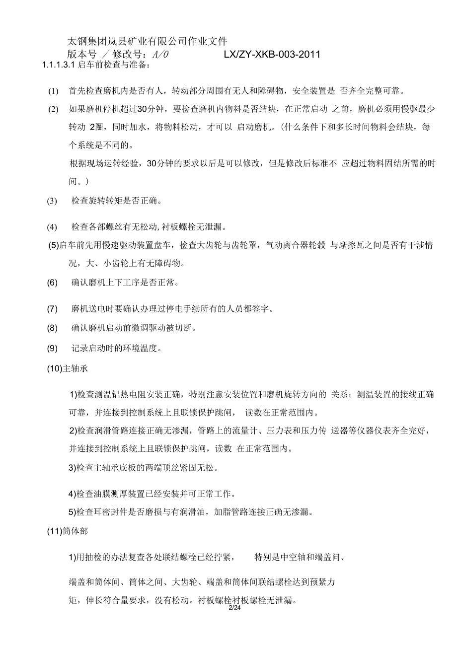 半自磨机使用维护检修规程_第2页