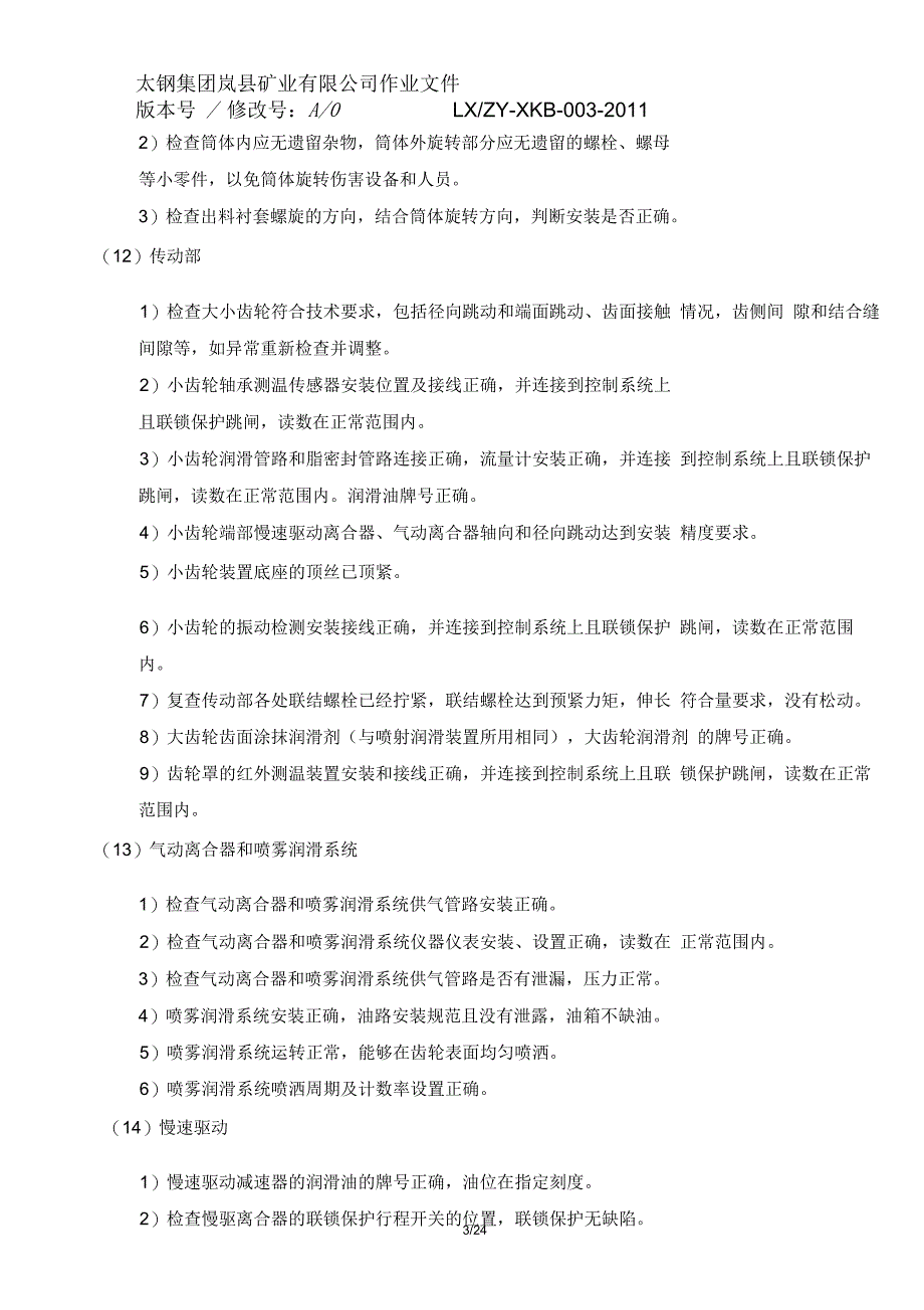 半自磨机使用维护检修规程_第3页