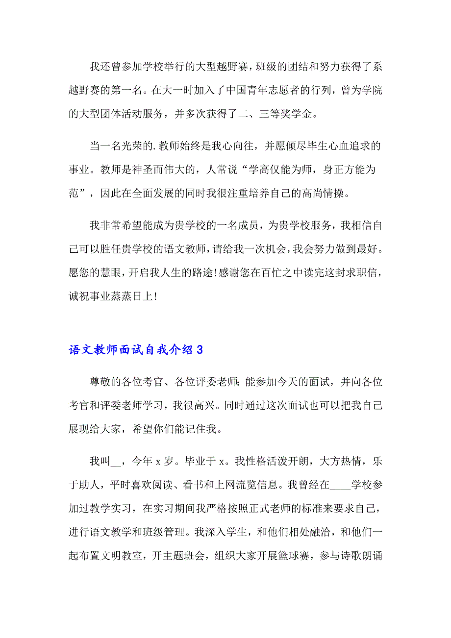 2023年语文教师面试自我介绍8篇_第3页