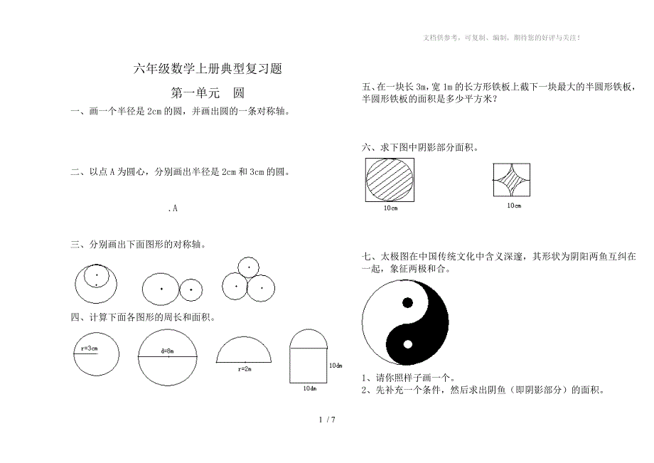 新北师大版六年级上册典型复习题_第1页