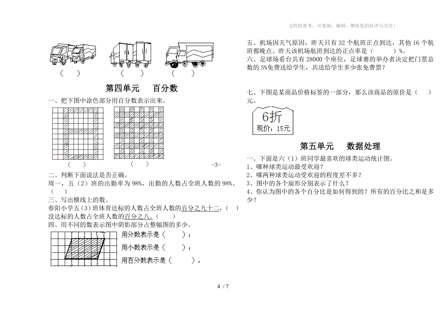 新北师大版六年级上册典型复习题_第4页
