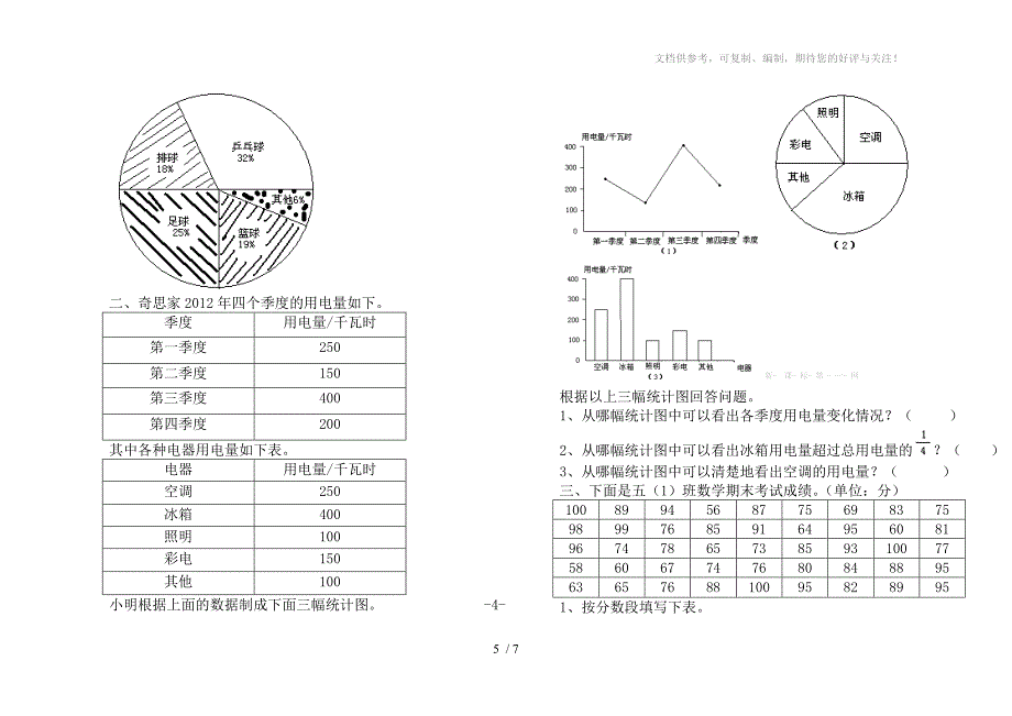 新北师大版六年级上册典型复习题_第5页