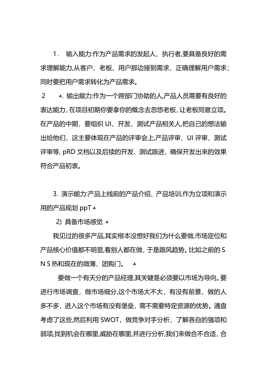 产品经理的职业规划_第2页