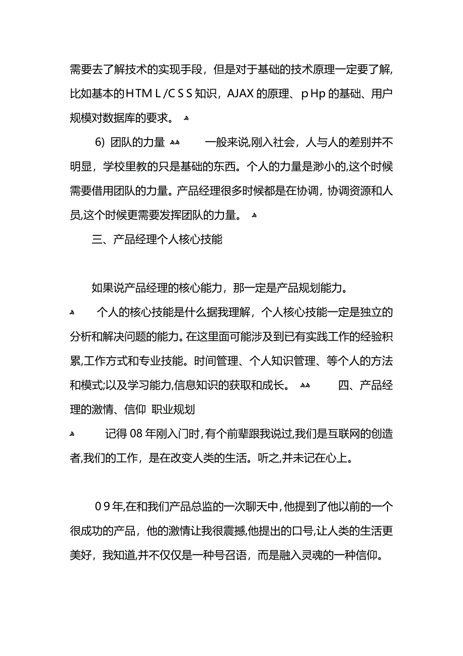 产品经理的职业规划_第4页