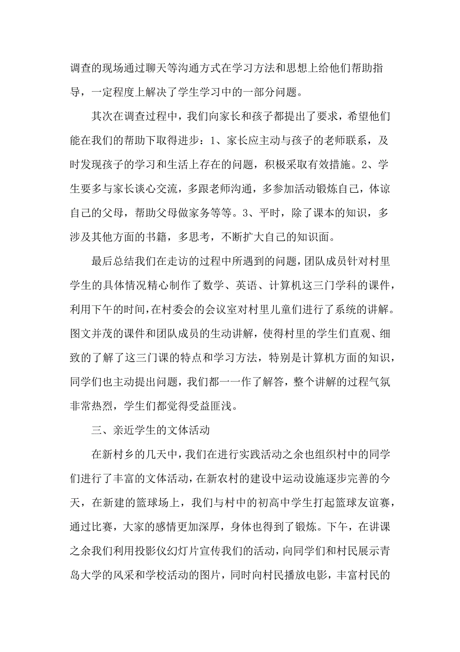 2011年数学科学学院暑期社会实践报告.docx_第4页