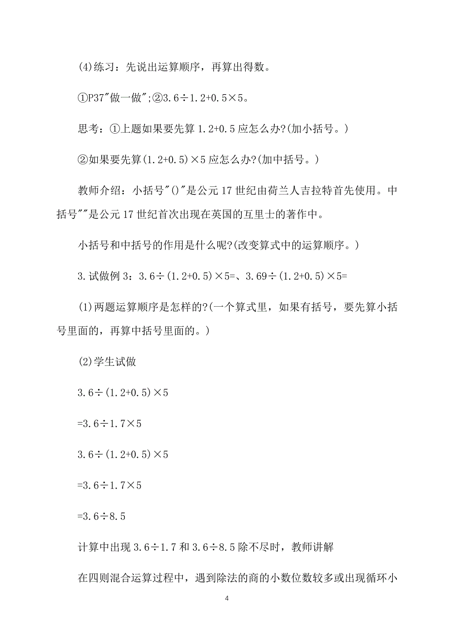 小学五年级上册数学课件：《整数与小数四则混合运算》_第4页