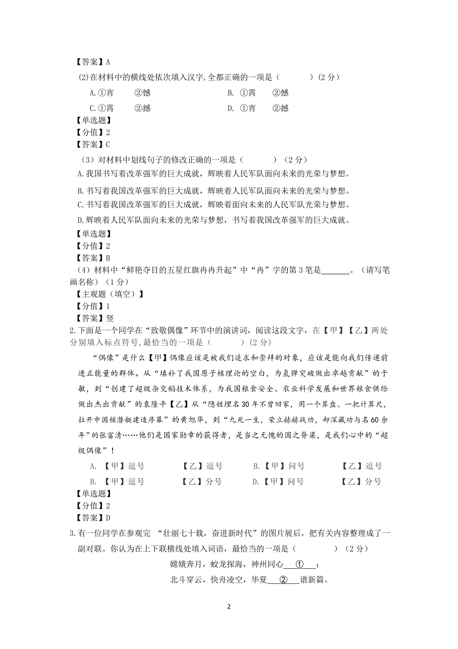 北京市房山区学九年级第一学期期末语文试题_第2页