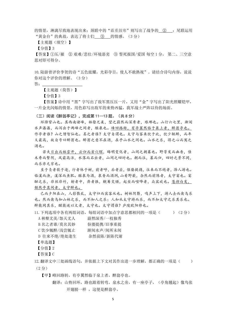 北京市房山区学九年级第一学期期末语文试题_第5页