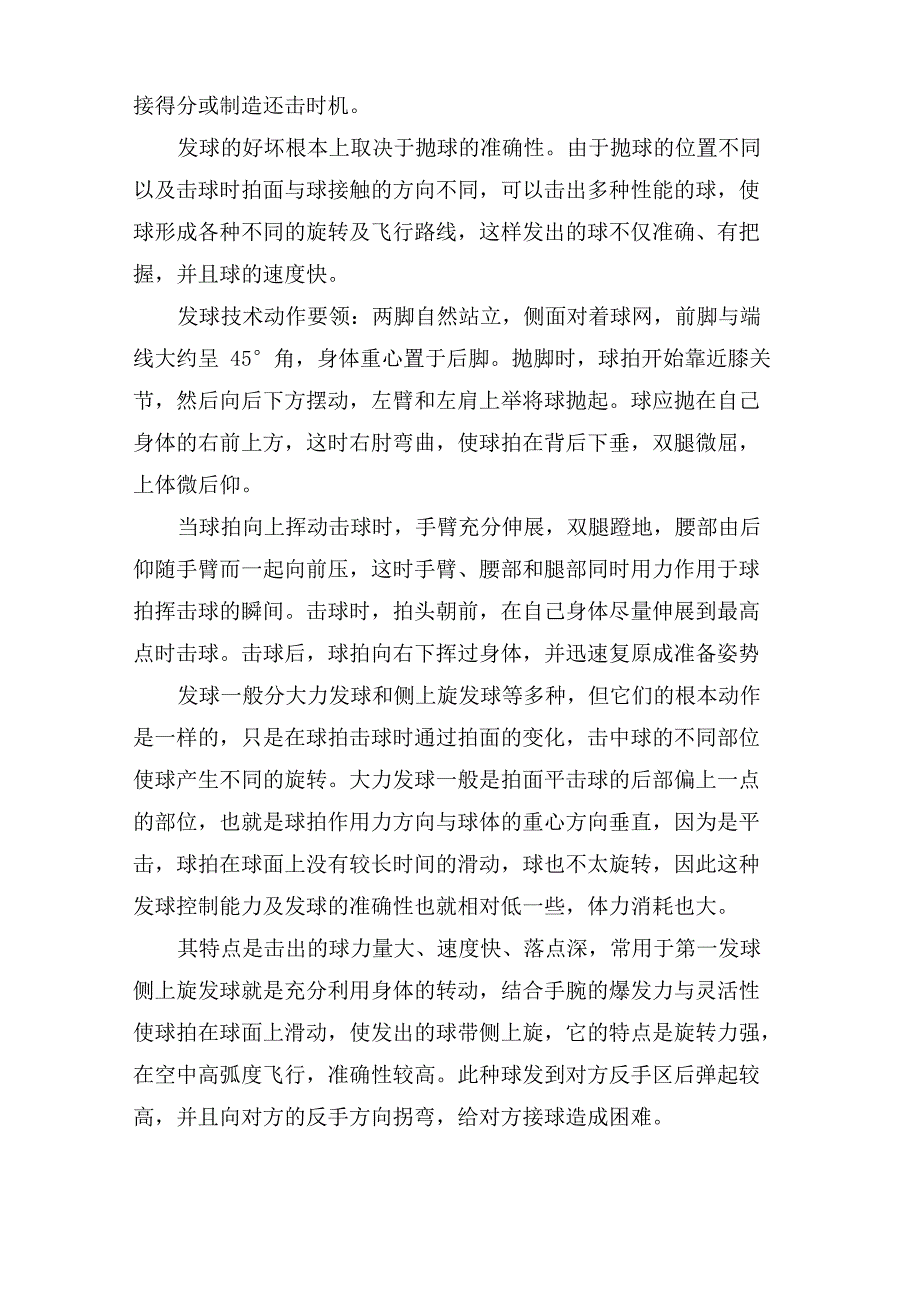 网球的基本技术范文_第4页