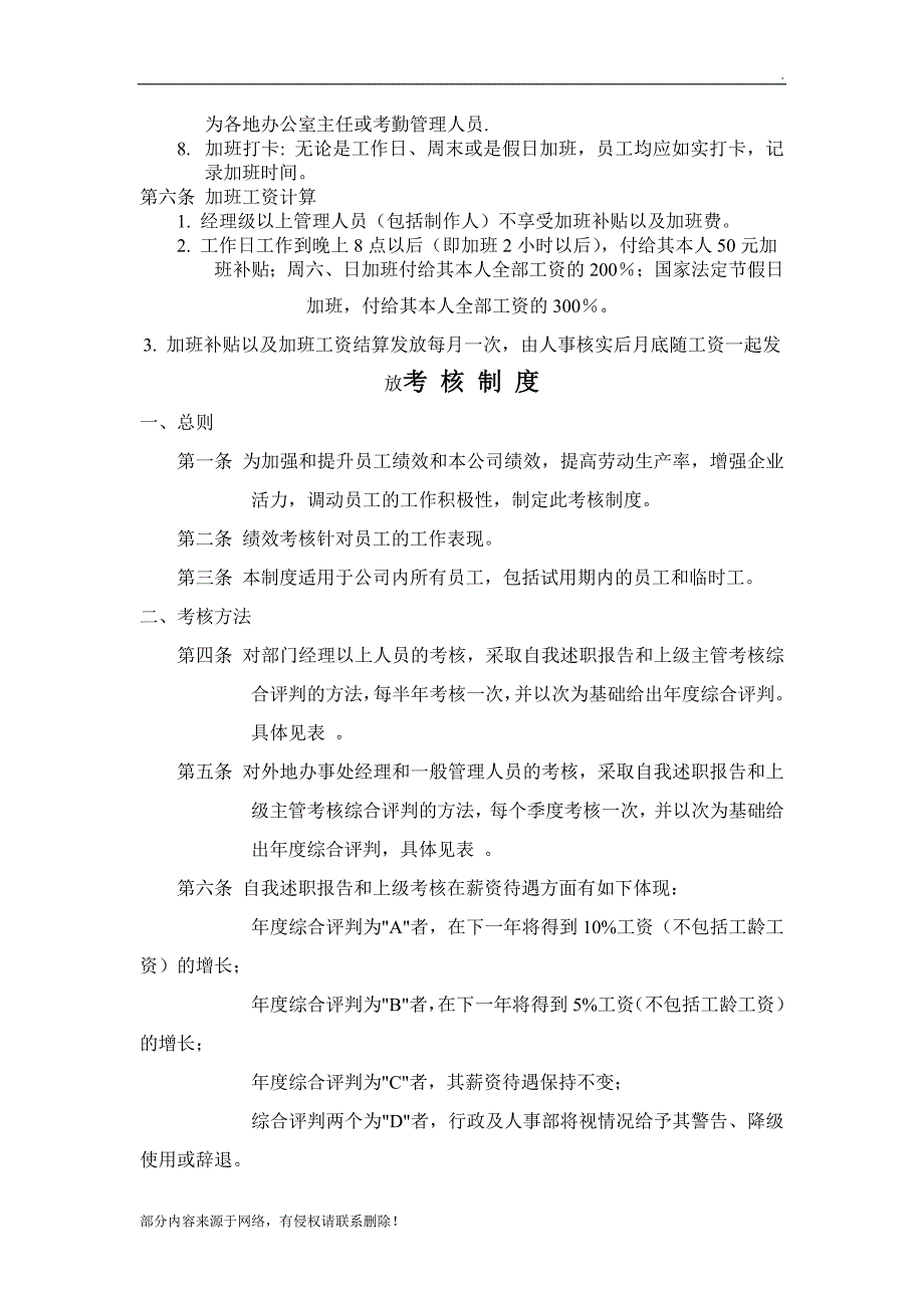 加班管理制度.doc_第2页