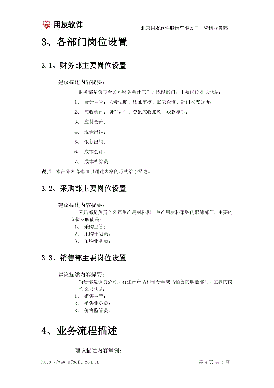 用友实施方法论3.0全部工具模板3351需求分析报告_第4页