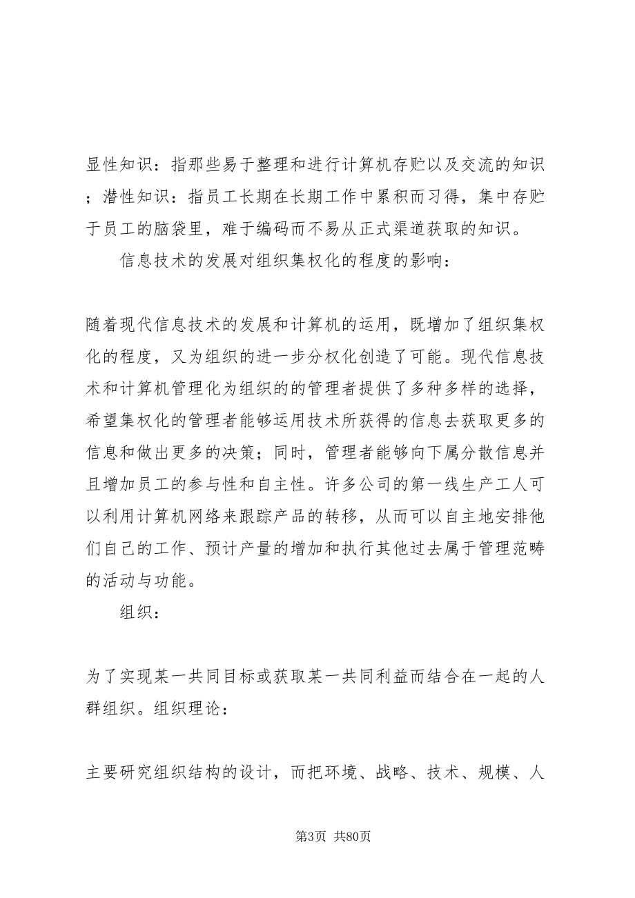 2022《组织理论与设计精要》重点总结_第3页