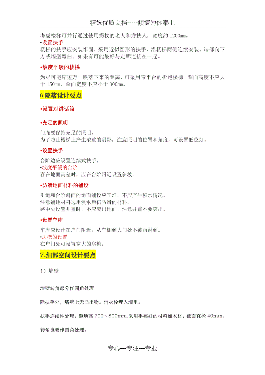 万科集团对养老地产的研发成果(最新设计尺度与要点)_第3页