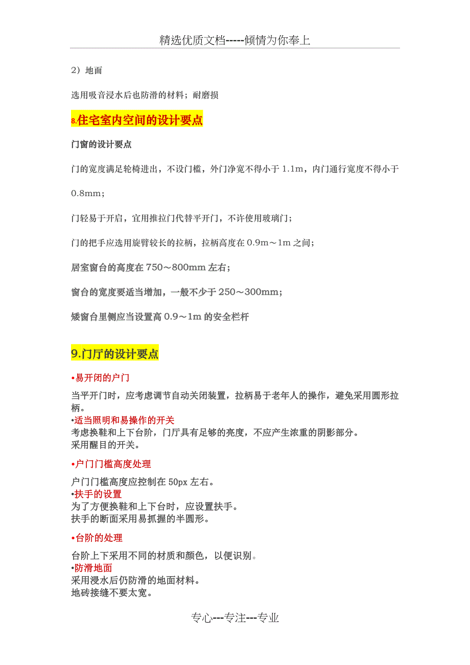 万科集团对养老地产的研发成果(最新设计尺度与要点)_第4页