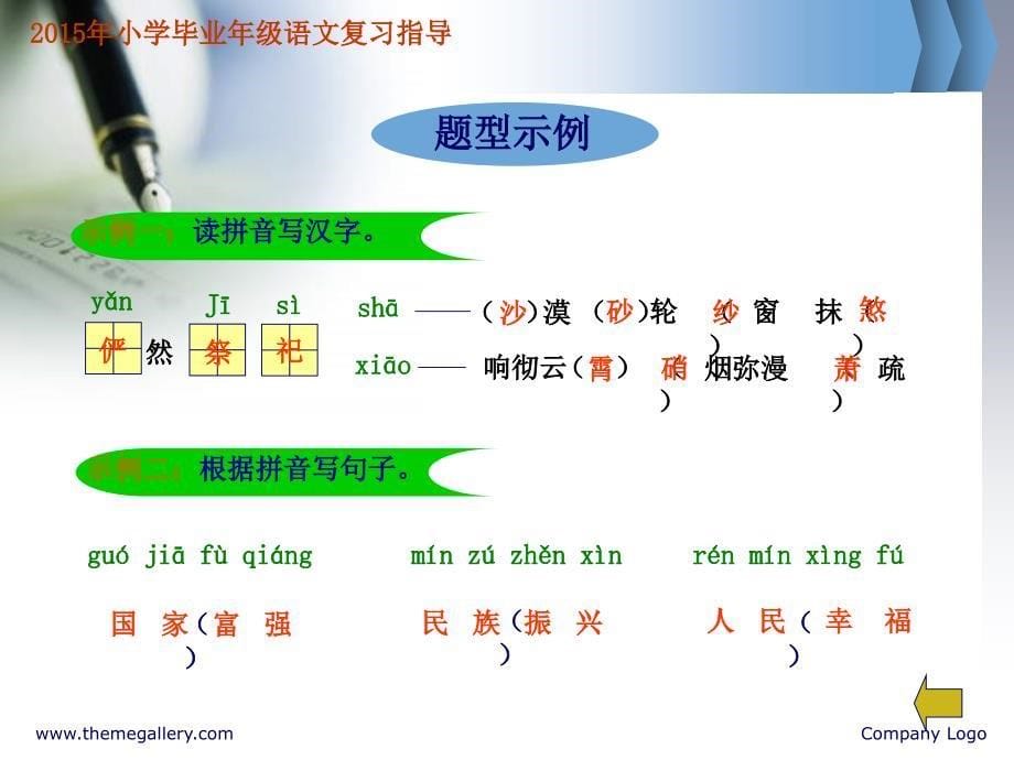 武汉市蔡甸区小学六年级毕业考试语文复习指导_第5页