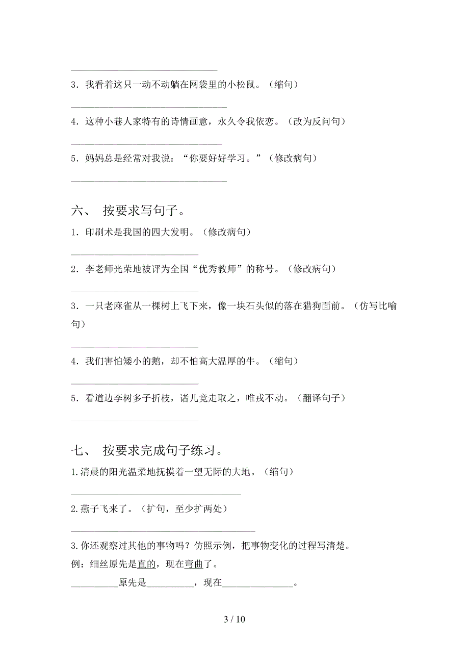 四年级苏教版语文下册按要求写句子考点知识练习含答案_第3页