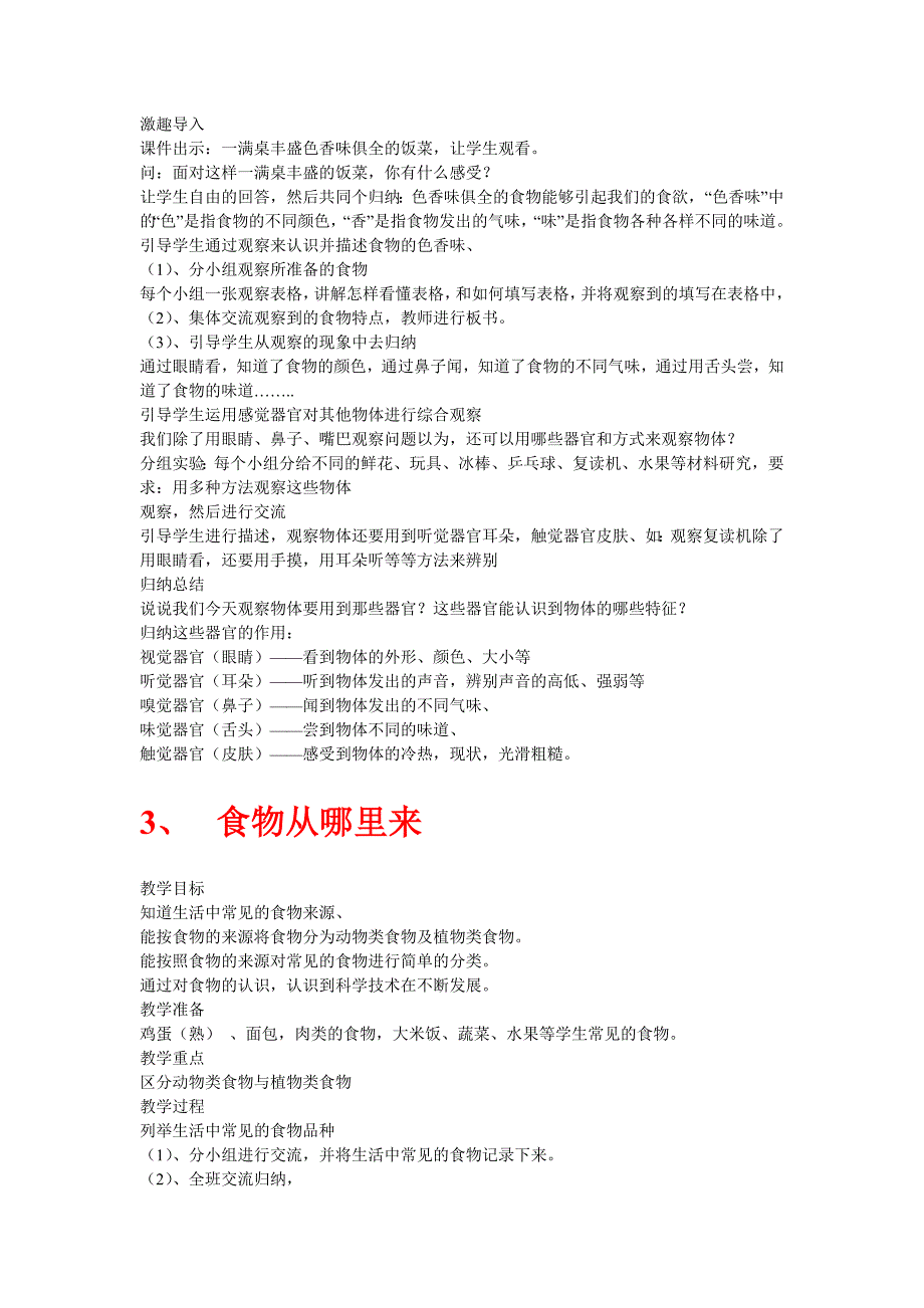 鄂教版科学三年级上册全册教案_第3页