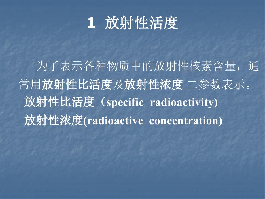 第二章 辐射防护基础知识(四)——常用物理量_第4页