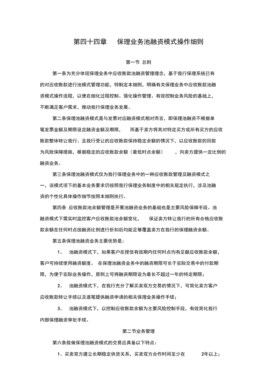 保理业务池融资模式_第1页