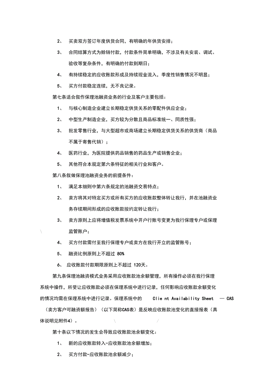 保理业务池融资模式_第2页