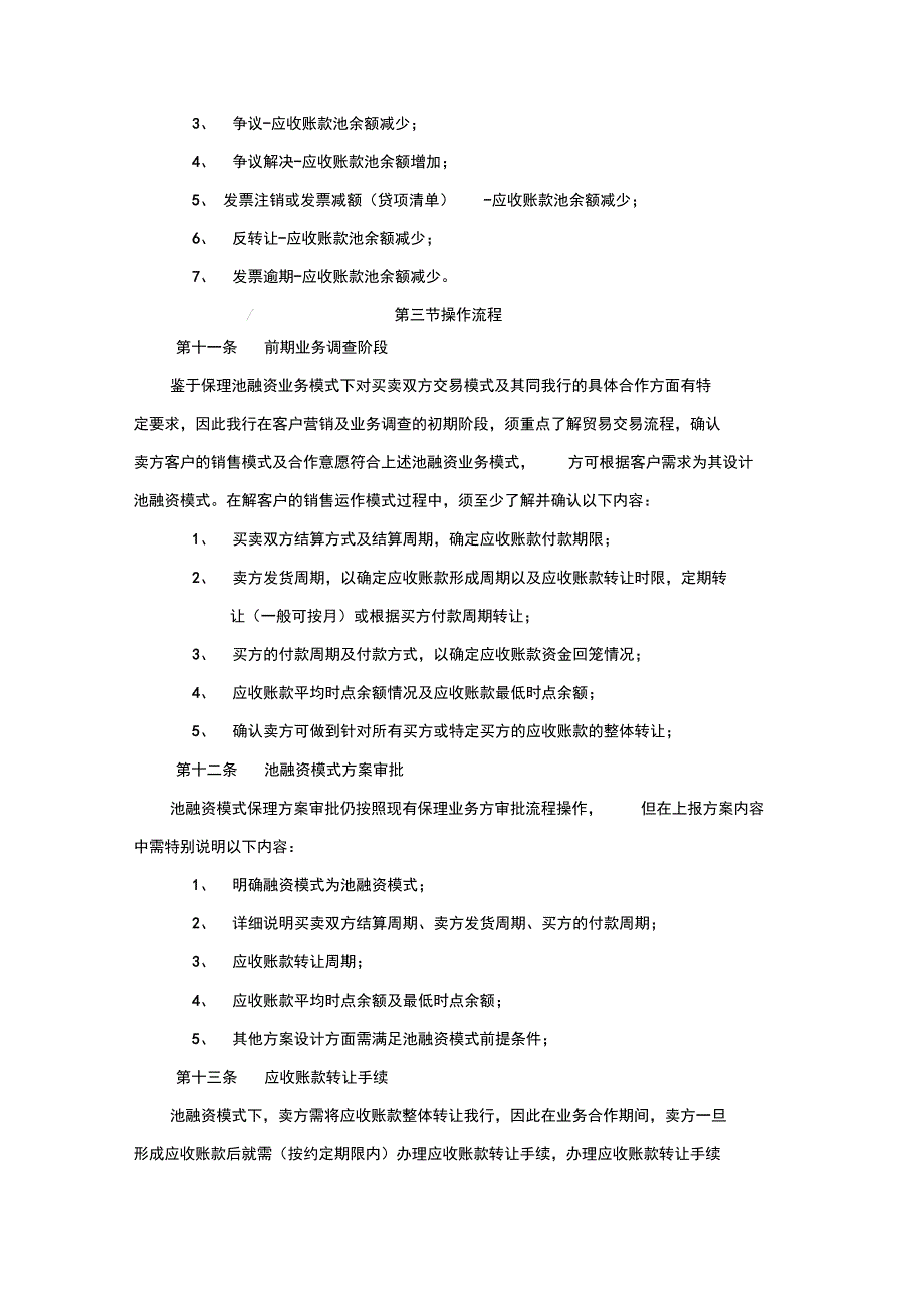 保理业务池融资模式_第3页