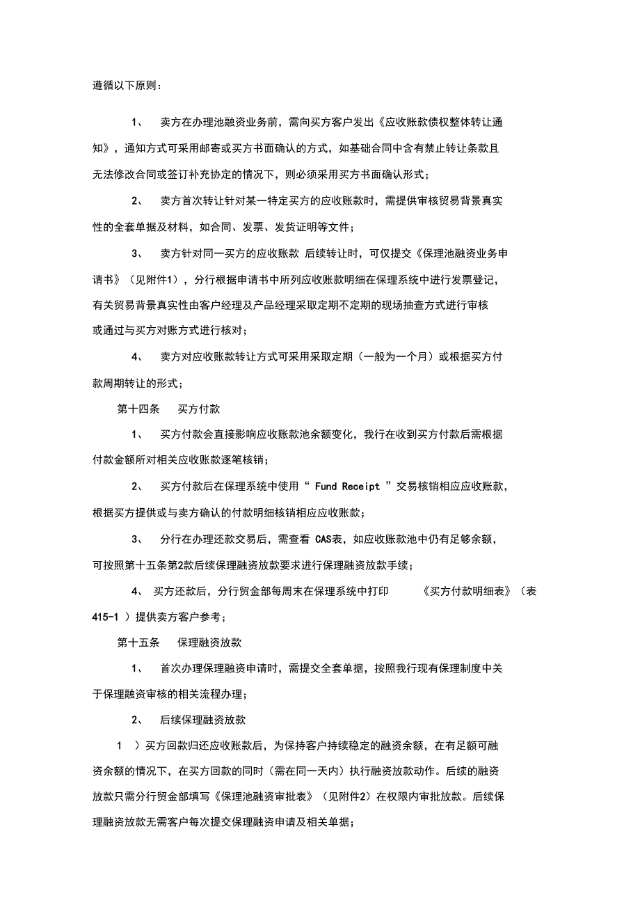 保理业务池融资模式_第4页