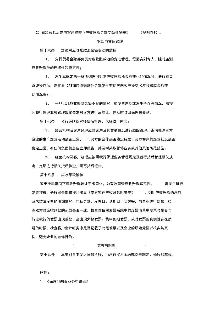 保理业务池融资模式_第5页