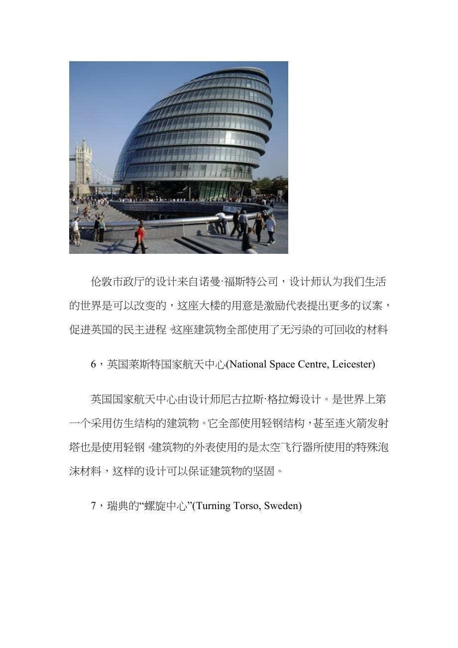 全球著名仿生建筑_第5页