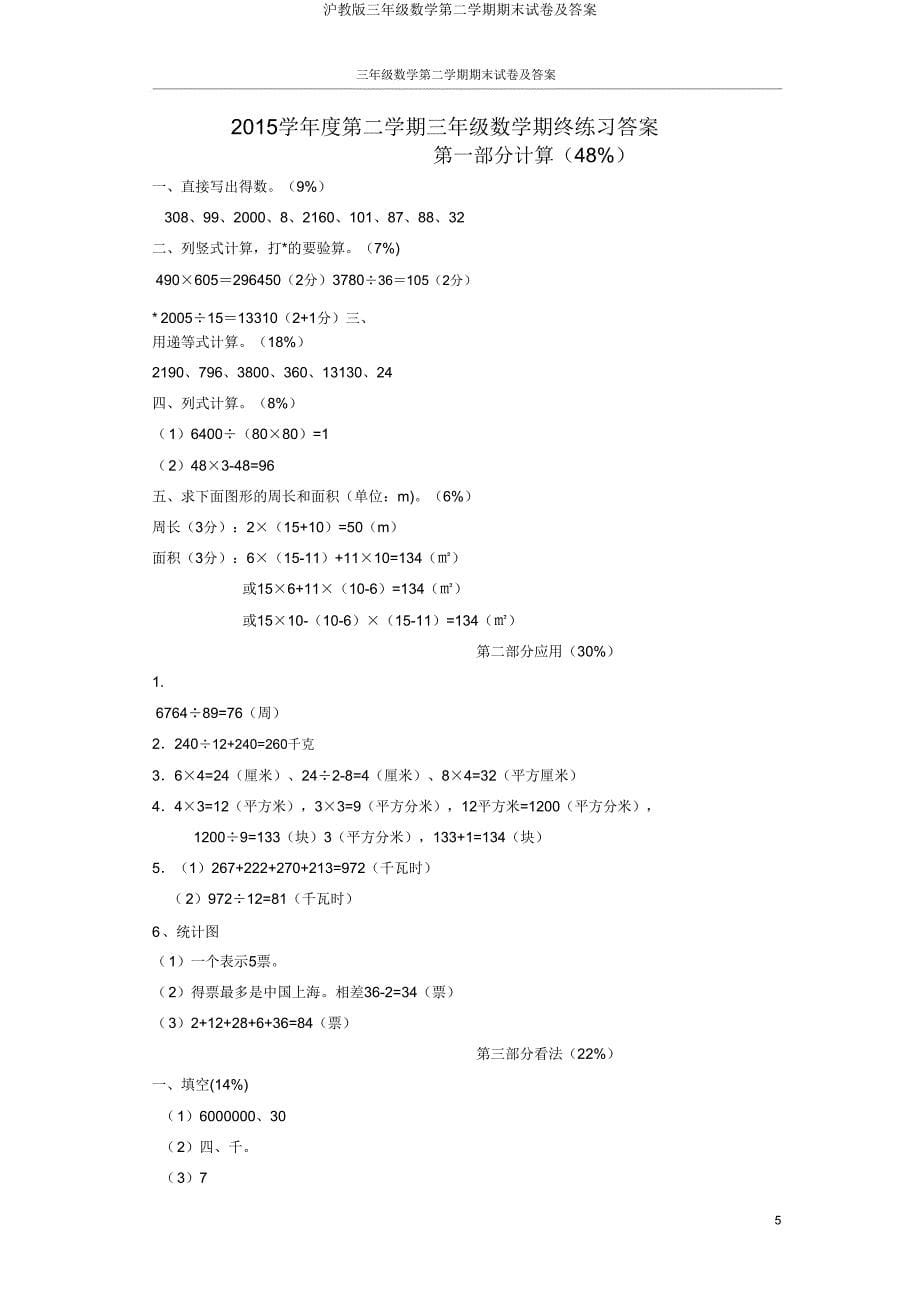 沪教版三年级数学第二学期期末试卷.doc_第5页