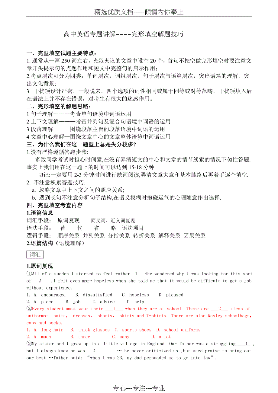 【整理版】完型填空解题技巧及答案_第1页