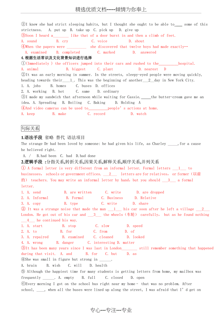 【整理版】完型填空解题技巧及答案_第3页