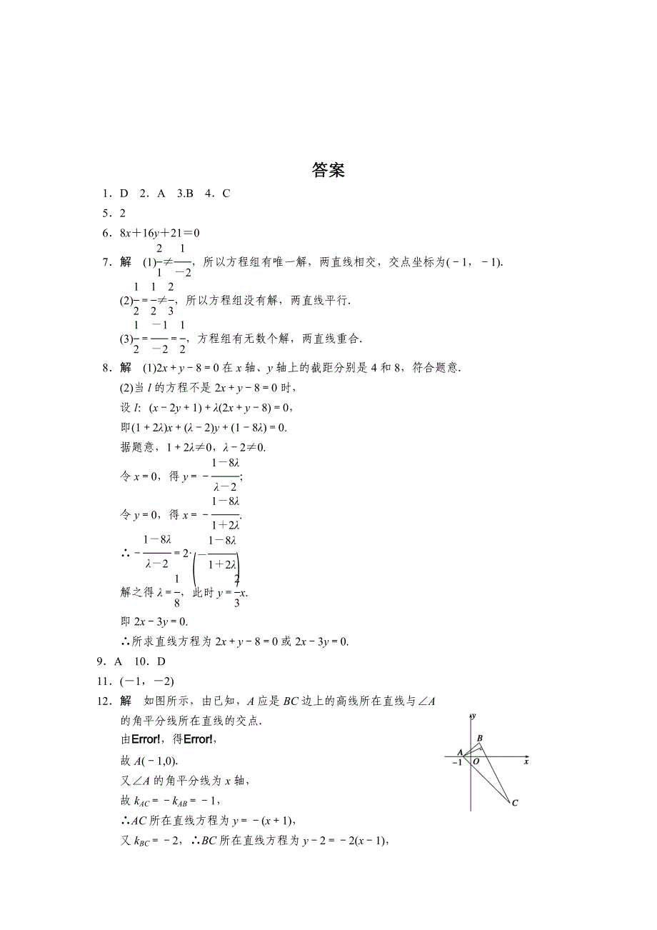 人教A版高中数学必修二：3.3.1配套练习含答案_第3页