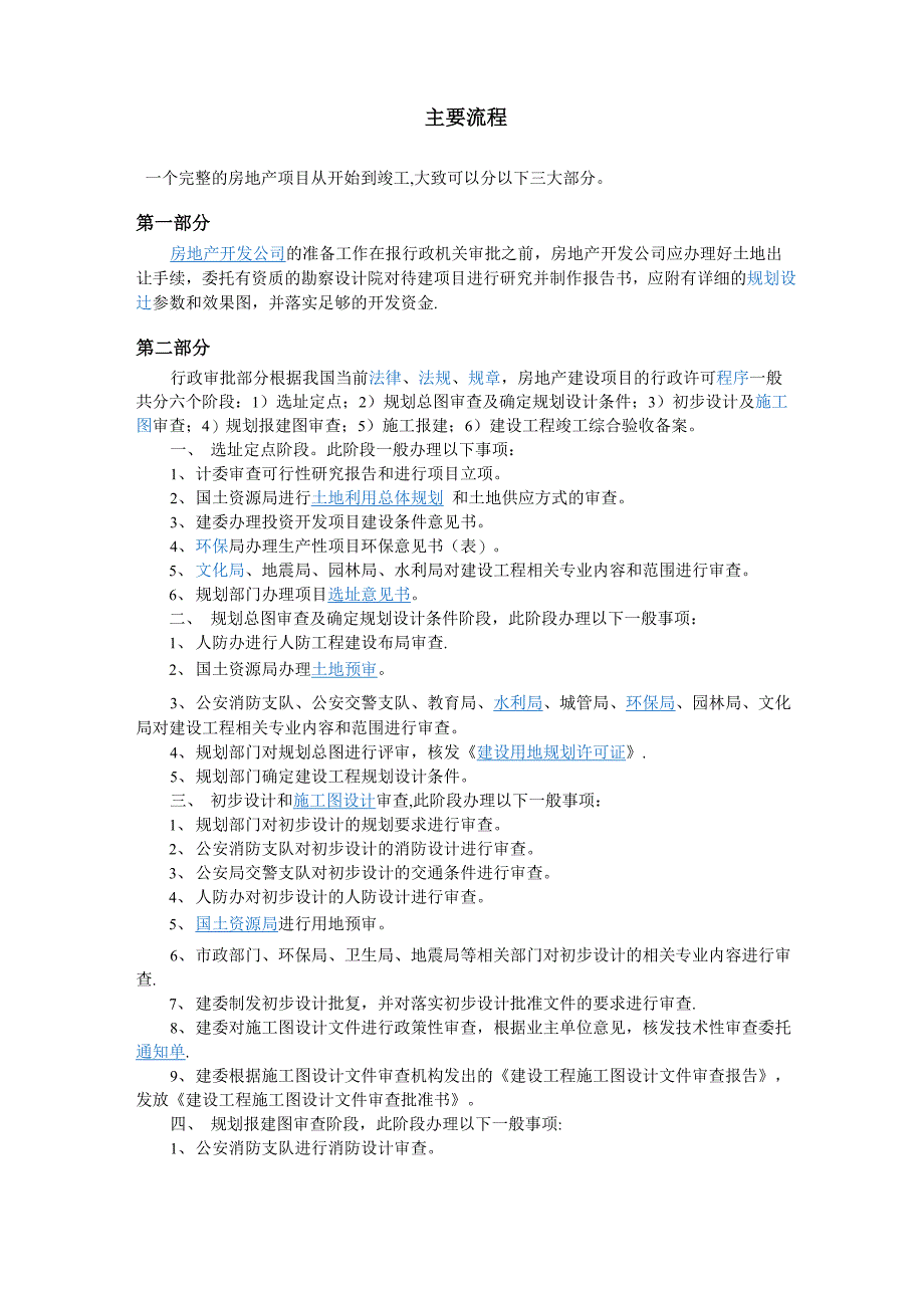 房地产开发流程及主要成本组成_第1页