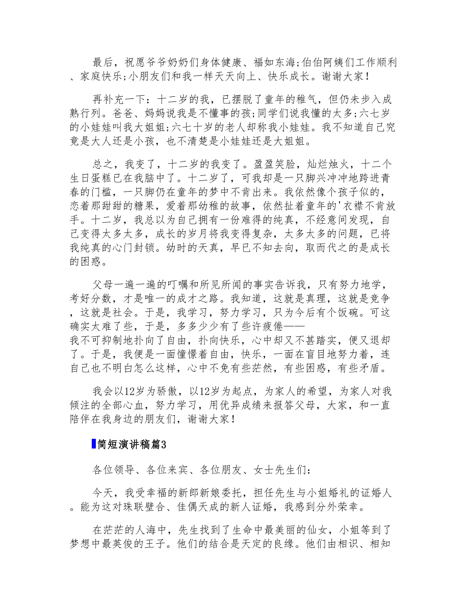 2021年简短演讲稿三篇_第3页